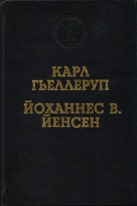 Дарвин и птица - Йоханнес Вильгельм Йенсен