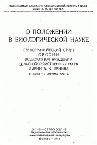 О положении в биологической науке - Коллектив Авторов