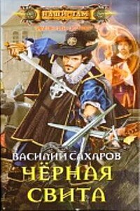 Сборник "Уркварт Ройхо" Книга 1-3 - Василий Иванович Сахаров