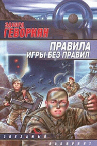 Чем вымощена дорога в рай? - Эдуард Вачаганович Геворкян