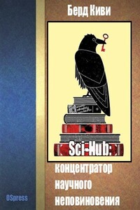 Sci-Hub - Берд Киви