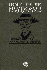 Том 6. Лорд Эмсворт и другие - Пэлем Грэнвилл Вудхауз