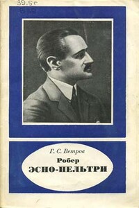 Робер Эсно-Пельтри - Георгий Степанович Ветров