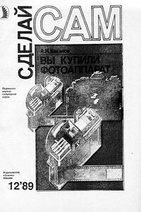 Сделай сам, 1989 № 12 - Альманах «Сделай сам»