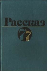 Фригийские васильки - Георгий Витальевич Семёнов