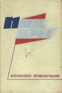 Ждите моего звонка - Николай Иванович Леонов