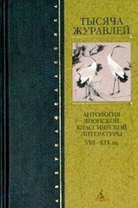 Распутство змеи - Уэда Акинари