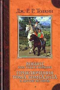 Баллада об Аотру и Итрун - Джон Рональд Руэл Толкин