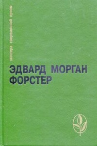 Куда боятся ступить ангелы - Эдвард Морган Форстер