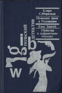 Пожилая дама в Голландии - Клара С Меральда