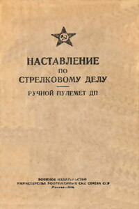 Ручной пулемет ДП -  РФ Министерство обороны СССР