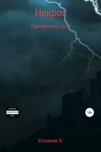 Проявление сути - Хайдарали Мирзоевич Усманов