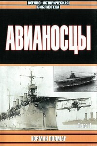 Авианосцы, том 1 - Норман Полмар