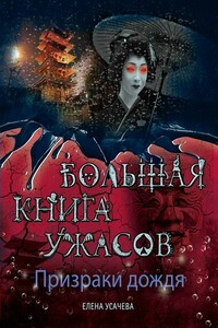 Остров кошмаров - Елена Александровна Усачева