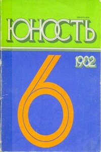 Шестнадцать зажженных свечей - Игорь Александрович Минутко