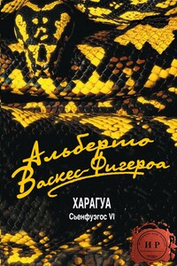 Харагуа - Альберто Васкес-Фигероа