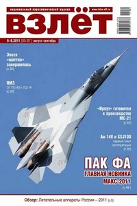 Взлёт, 2011 № 08-09 - Журнал «Взлет»