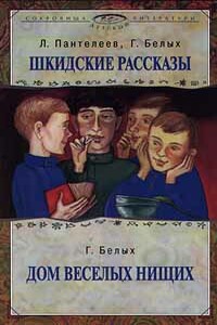 Белогвардеец - Григорий Георгиевич Белых