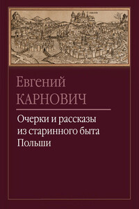 Свадьба Каси - Евгений Петрович Карнович