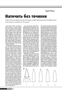 Наточить без точилки - Сергиуш Митин