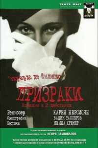 Призраки - Эдуардо Де Филиппо