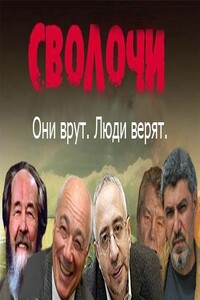 Как и почему лгут историки - Сергей Николаевич Бухарин