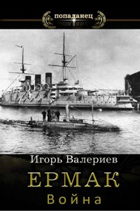 Война - Игорь Валериев