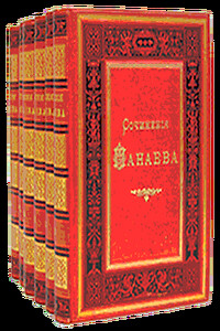 Сегодня и завтра - Иван Иванович Панаев