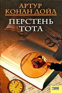 Тайна Кломбер Холла - Артур Конан Дойль