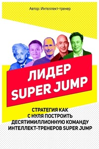 Лидер Super Jump - Владимир Викторович Довгань