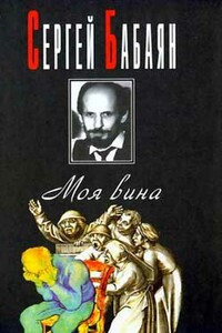 Свадьба - Сергей Геннадьевич Бабаян