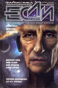 «Если», 2009 № 11 (201) - Вл. Гаков