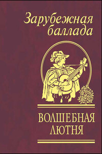 Волшебная лютня - Коллектив Авторов