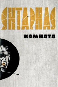 Ранчо «Каменный столб» - Александр Степанович Грин